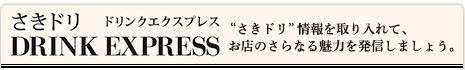 DRINK EXPRESS